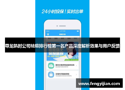 尊龙凯时公司祛痘排行榜第一名产品深度解析效果与用户反馈 尊龙凯时公司祛痘排行榜第一名产品深度解析效果与用户反馈