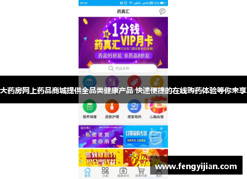 大药房网上药品商城提供全品类健康产品 快速便捷的在线购药体验等你来享 大药房网上药品商城提供全品类健康产品 快速便捷的在线购药体验等你来享