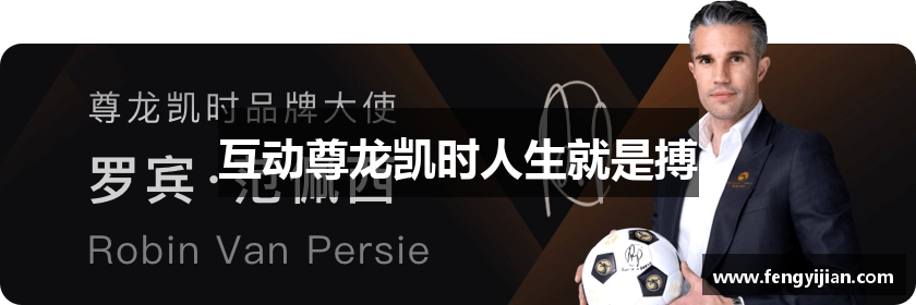 互动尊龙凯时人生就是搏